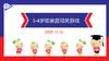 实验中班 2025.11.10  3-4岁组家庭闯关游戏 商品缩略图0