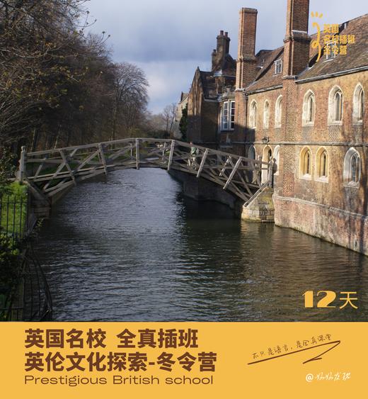 英国名校全真课堂插班 + 文化探索冬令营！12天 商品图5