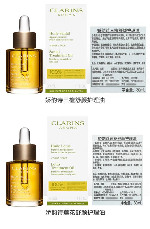 【年终限时大促】（一般贸易）clarins/娇韵诗舒颜护理面部精华油 兰花油/莲花油/三檀油30ml 商品图8