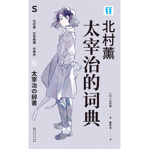 太宰治的词典 商品图1