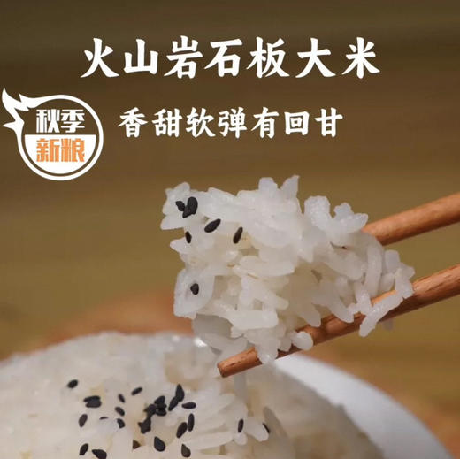 黑龙江镜泊湖生态石板大米，地理位置玄武岩台地，黑色腐殖土壤，世界第二高山堰塞湖镜泊湖水灌溉，原始森林氧吧，不一样的地理环境，造就了石板大米不一样的口感！10斤/包 商品图1