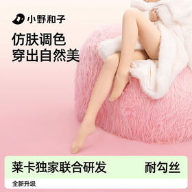 【昊达严选】小野和子 双层光腿打底袜 光腿神器 第5代 无绒/薄绒/厚绒/超厚绒 连脚（可拆卸）/踩脚（不可拆卸） 耐勾丝 显瘦百搭 多款可选