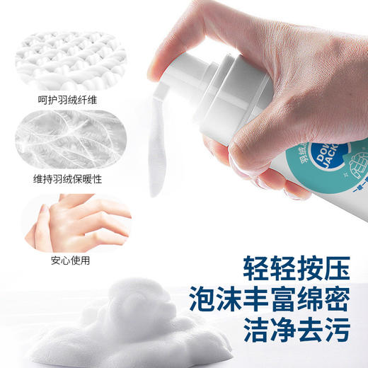 【超值2支装！羽绒服救星！】羽绒服干洗剂  免水洗清洗喷雾 去污渍油渍衣服洗涤 慕斯清洁泡沫干洗 商品图0