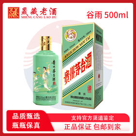 KWEICHOW MOUTAI/贵州茅台二十四节气酒 谷雨飞天茅台酒53度500ml