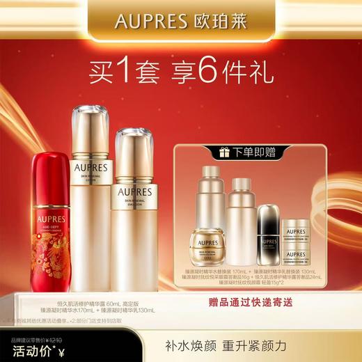 欧珀莱恒久臻源高定9件套 商品图0