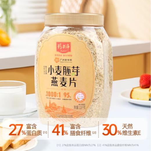 精力沛 小麦胚芽燕麦片 1.18kg/罐 商品图2
