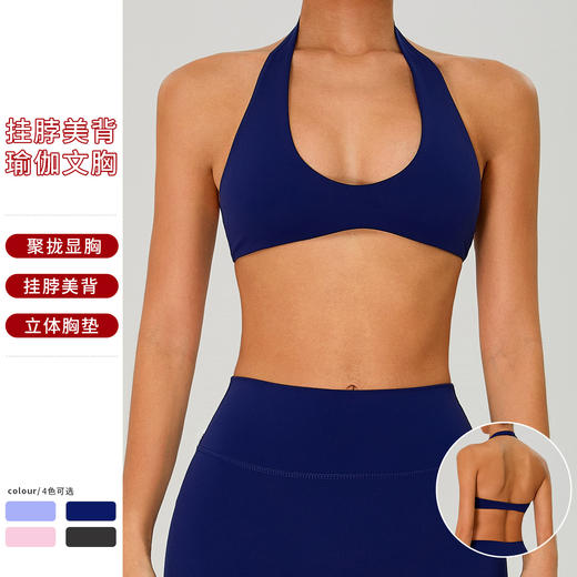 跃牌【化蝶双飞】系列 裸感挂脖美背跑步健身防震瑜伽文胸速干透气高强度运动内衣女TM0263+TM0221+TM0220 商品图0