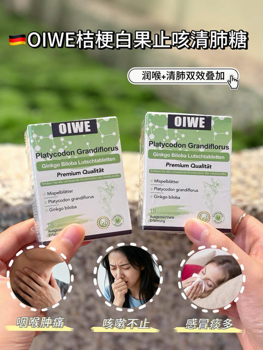 【德国OIWE桔梗白果zike清fei糖】-DDYX 商品图1