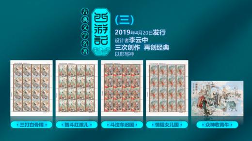 西游记大版 22版 348枚邮票 整版邮票大全 商品图12