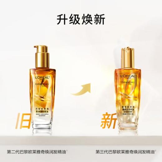 巴黎欧莱雅奇焕润发精油(适合多种发质) 100ml 商品图1