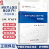 解放军总医院重症医学科病例精解 中国医学临床百家 病例精解 周飞虎 刘辉 主编 病例分析 等 9787518999514 科学技术文献出版社 商品缩略图0