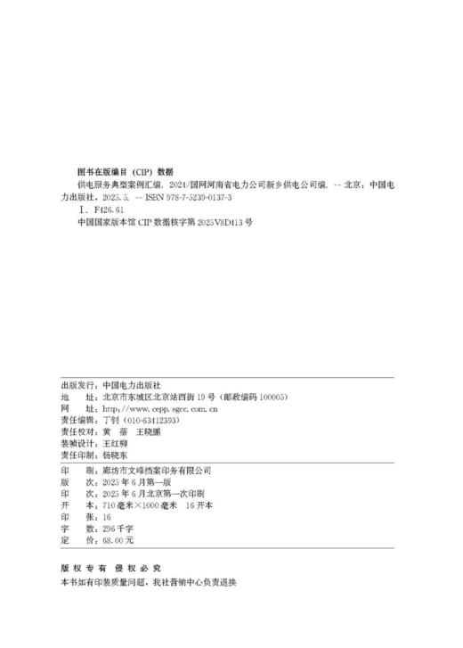 供电服务典型案例汇编（2024） 商品图3