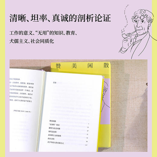 赞美闲散（人一天只应工作4小时！诺奖得主罗素百年畅销经典，《幸福之路》译者黄菡新译。） 商品图3