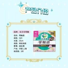 乐而雅超丝薄25cm护翼卫生巾16片－7033(26907482)
