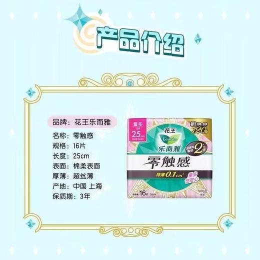 乐而雅超丝薄25cm护翼卫生巾16片－7033(26907482) 商品图0