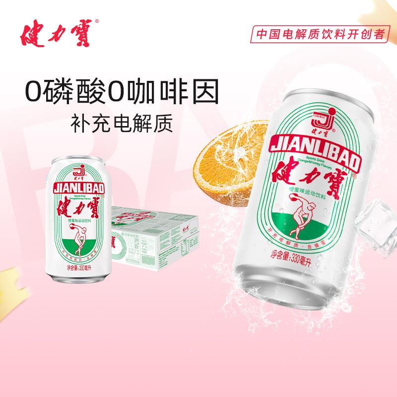 健力宝经典 橙蜜味330ML*24罐 经典味道