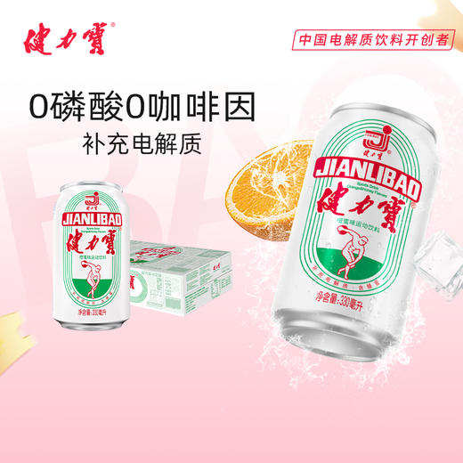 健力宝经典 橙蜜味330ML*24罐 经典味道 商品图0
