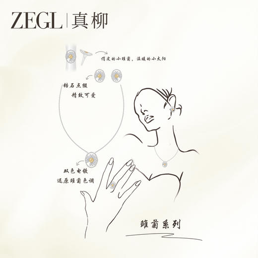 ZEGL雏菊系列锆石戒指女轻奢高级感指环治愈系小清新百搭配饰品 商品图4