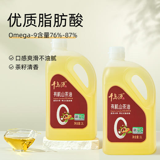 千岛源零反式脂肪酸有机山茶油500mL/2L 商品图2