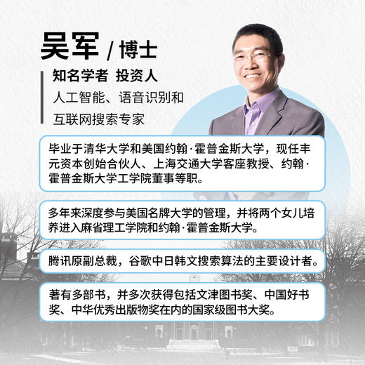 大学之路 第三版 陪女儿在美国选大学 吴军博士新作 新东方俞敏洪作长篇序！北京四中、清华附中校长推荐 商品图1