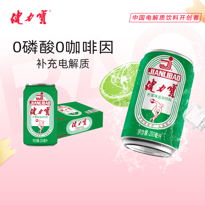 健力宝柠蜜味200ML*24罐