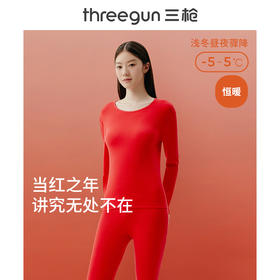 Threegun三枪 【舒肤棉】吉庆款大红圆领女士保暖内衣套装-24188D021