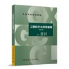 工程经济与项目管理（第二版） 商品缩略图0