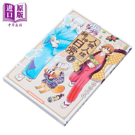 【中商原版】漫画 人模人样诸神日常 第1集 古山フウ 台版漫画书 台湾角川出版 商品图2