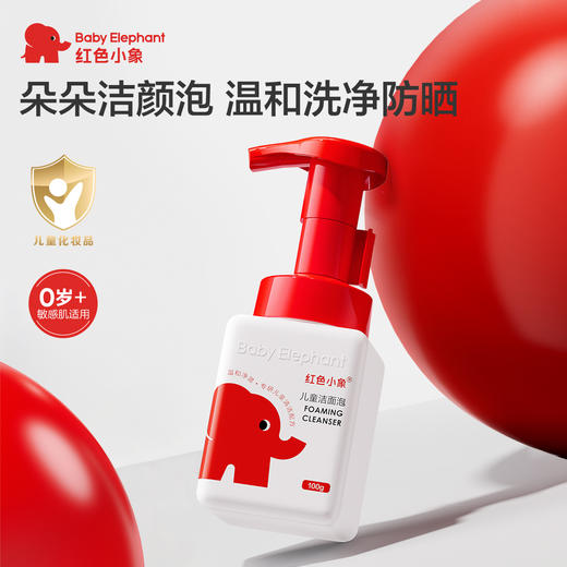 红色小象优护洁面泡泡100g（2507108） 商品图1
