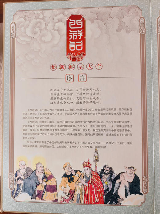 西游记大版 22版 348枚邮票 整版邮票大全 商品图2