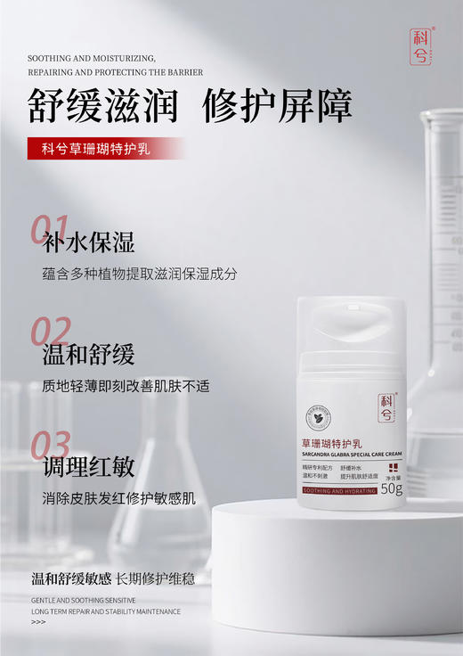 科兮草珊瑚特护乳50g 商品图2