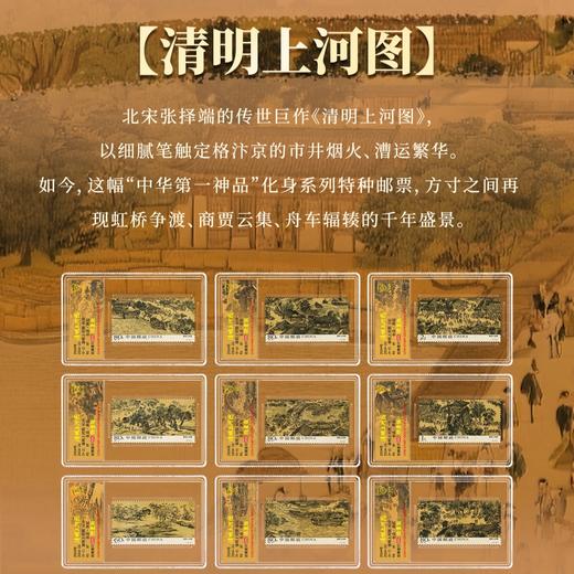 2004年 2004-26T 清明上河图 套票（一套9枚）小盒 荧光限量版 90OS 商品图0