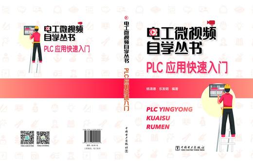 电工微视频自学丛书  PLC应用快速入门 商品图2