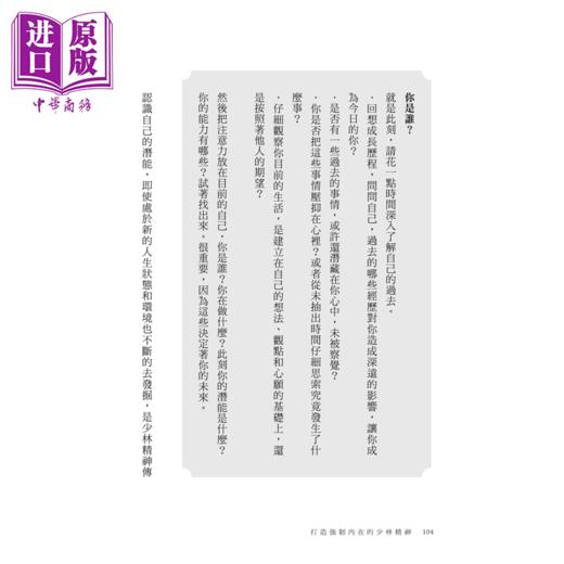 预售 【中商原版】打造强韧内在的少林精神 欧洲掌门给你的13个日常练习	释恒义	方智文化 商品图4