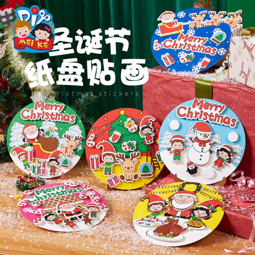 圣诞节小礼物手工diy圣诞树纸盘贴画儿童制作材料包幼儿园装饰品 商品图3