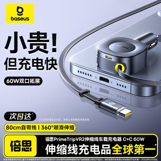 倍思 PrimeTrip VR2 伸缩线车载充电器 商品图2