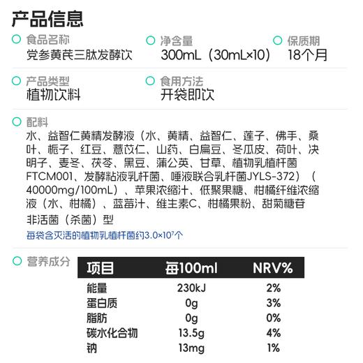 ³【阻早方益智黄精发酵饮】18种道地食材+3种益生菌发酵 30ml*10袋/盒 XN03-CRMM-HPK（HOT） 商品图3