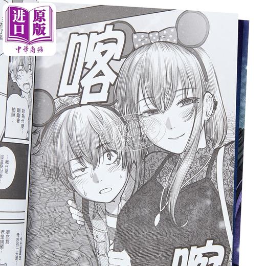 预售 【中商原版】漫画 废柴男的恋爱方式 第1集 岩叶 台版漫画书 台湾角川出版 商品图2