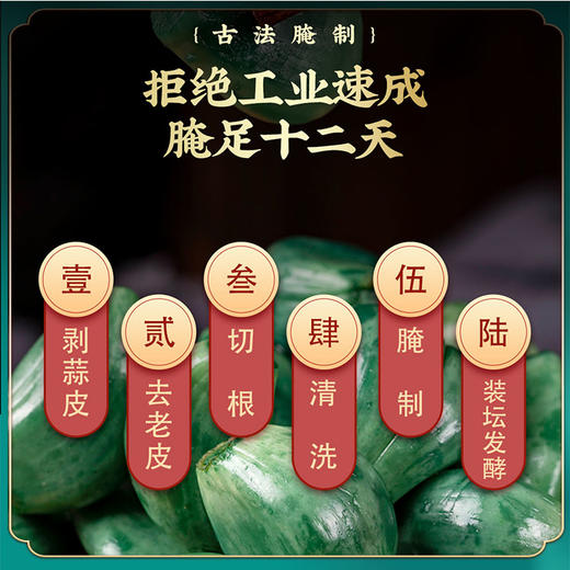 山村辣妈 腊八蒜（酱腌菜） 商品图1