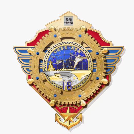 少库存 火爆预定中！【中船第七一四研究所出品】中国航母·福建舰磁吸纪念徽章 （周彦君大师设计 立体多层工艺+可旋转船舵+夜光设计 极具收藏价值 已爆仓 20天左右发出 ） 商品图6