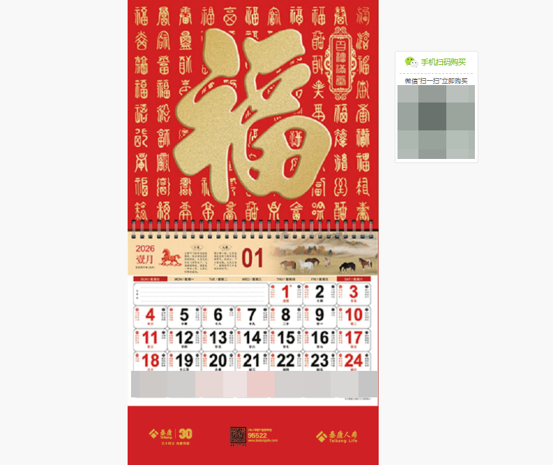 2026年 人寿简装福字吊牌