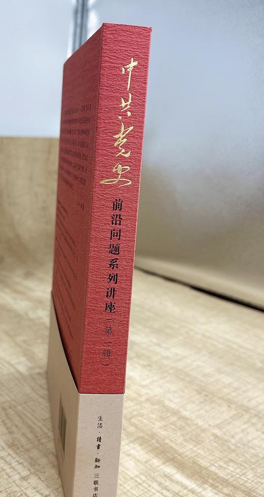 中共党史前沿问题系列讲座（第一辑） 商品图2