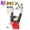 【中商原版】漫画 MIX 漫画 第24集 安达充 邻家美眉作者 小学馆 日文原版漫画书 あだち充 商品缩略图0