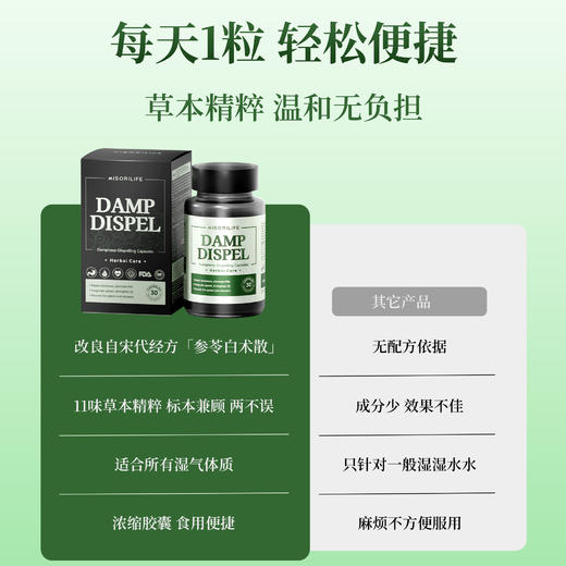 ⁶福利款：【祛濕丸】草本提取物（白术、当归、茯苓、黄芪、白扁豆、人参、桔梗、甘草、山药、薏苡仁、莲子）+褐藻寡糖，效期到28年9月【香港直邮】SS06-QTT-MIS 商品图8