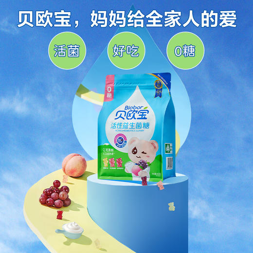 贝欧宝活性益生菌软糖0糖小熊糖果独立包装儿童零食450g 商品图1
