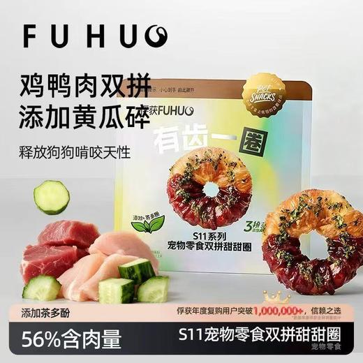 【限时8折】俘获S11双拼甜甜圈宠物狗零食大小型犬幼犬训练奖励 商品图0