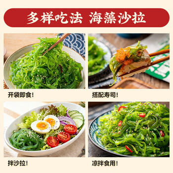 云山半海藻沙拉调味裙带菜200g 日式海藻丝海草丝即食下饭菜凉拌 /粮油调味 /调味品 /榨菜/酱腌菜 商品图4
