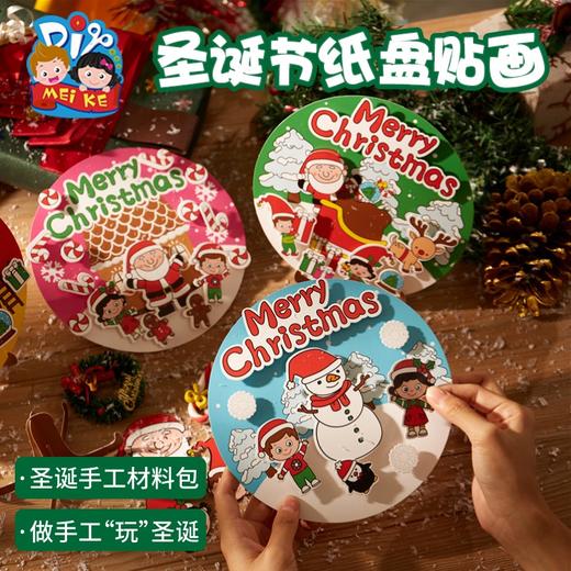 圣诞节小礼物手工diy圣诞树纸盘贴画儿童制作材料包幼儿园装饰品 商品图4