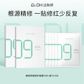 【补水修护】超级B5面膜10片/盒*2+5片
