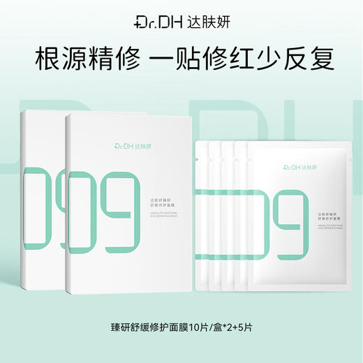 【补水修护】超级B5面膜10片/盒*2+5片 商品图0